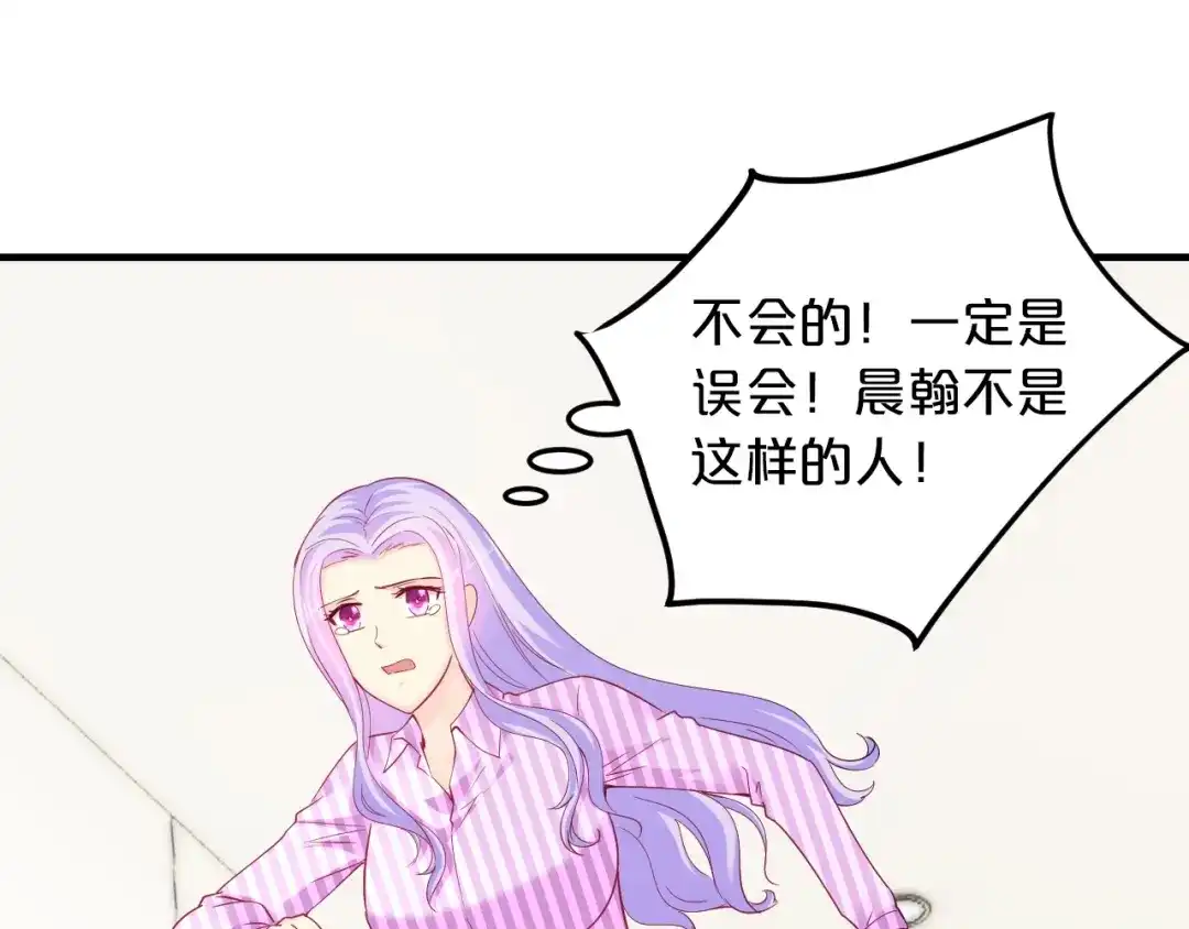 《逃不掉的千亿蜜爱》第60话 她不在意我? 第23页
