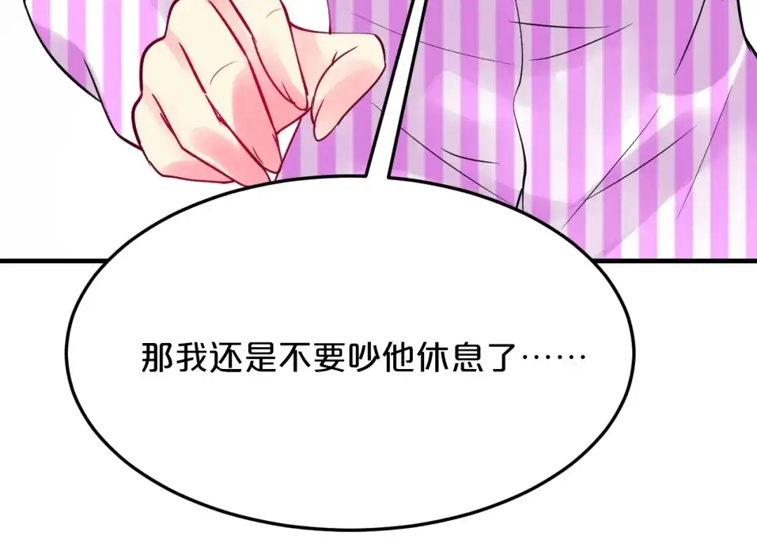 《逃不掉的千亿蜜爱》第60话 她不在意我? 第48页