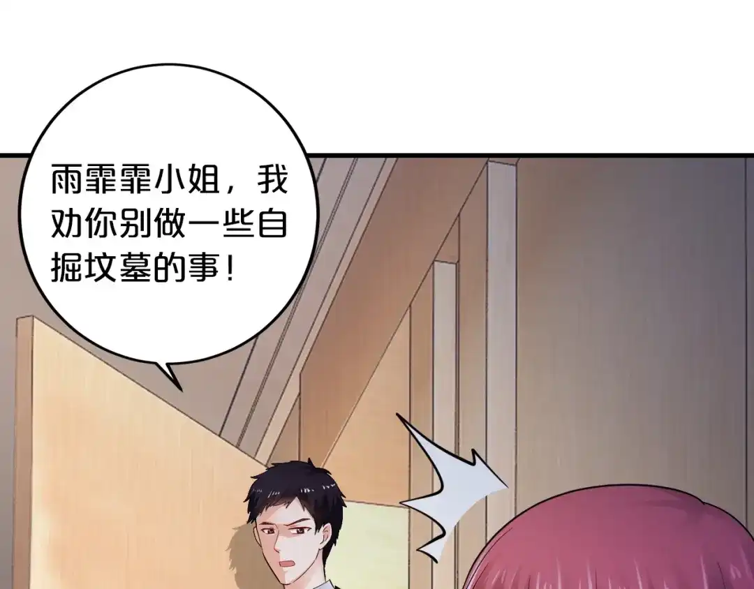 《逃不掉的千亿蜜爱》第60话 她不在意我? 第69页