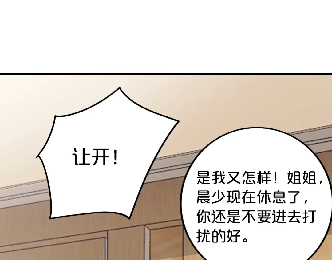 《逃不掉的千亿蜜爱》第60话 她不在意我? 第42页