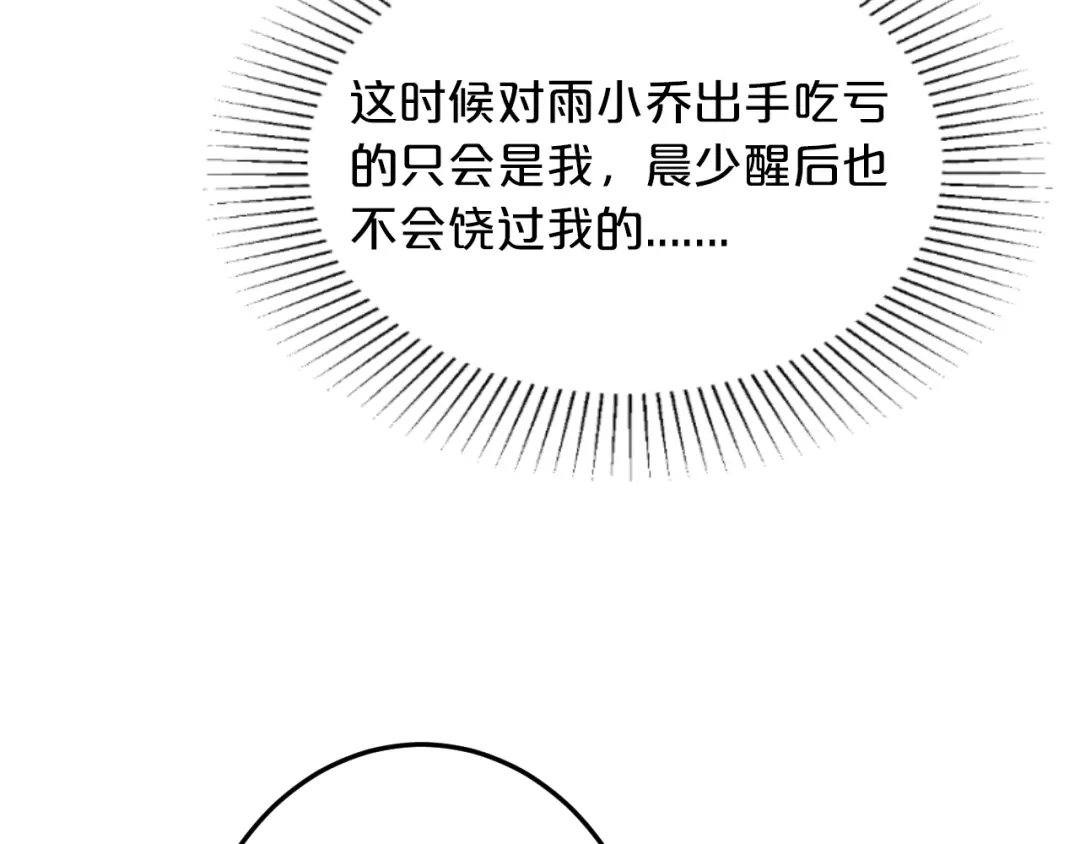 《逃不掉的千亿蜜爱》第60话 她不在意我? 第71页