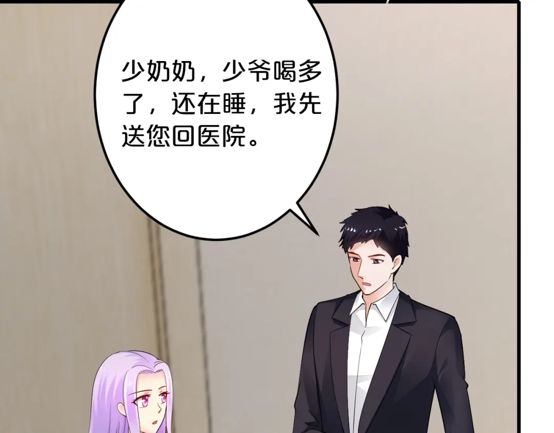 《逃不掉的千亿蜜爱》第60话 她不在意我? 第72页