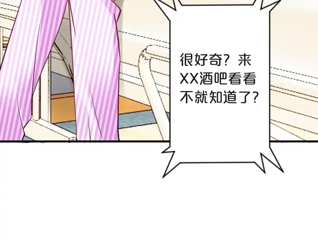 《逃不掉的千亿蜜爱》第60话 她不在意我? 第21页