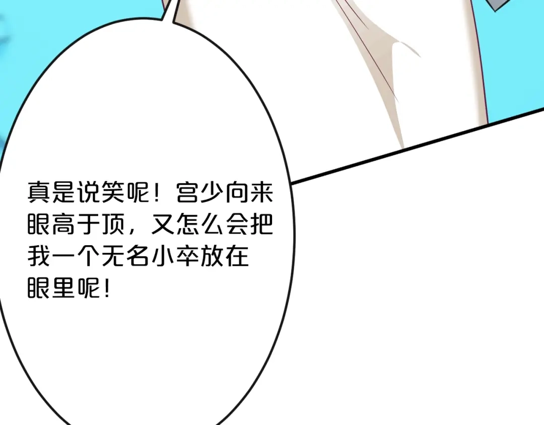 《逃不掉的千亿蜜爱》第61话 你有相信过我吗？ 第84页