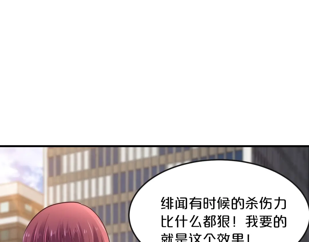 《逃不掉的千亿蜜爱》第61话 你有相信过我吗？ 第92页