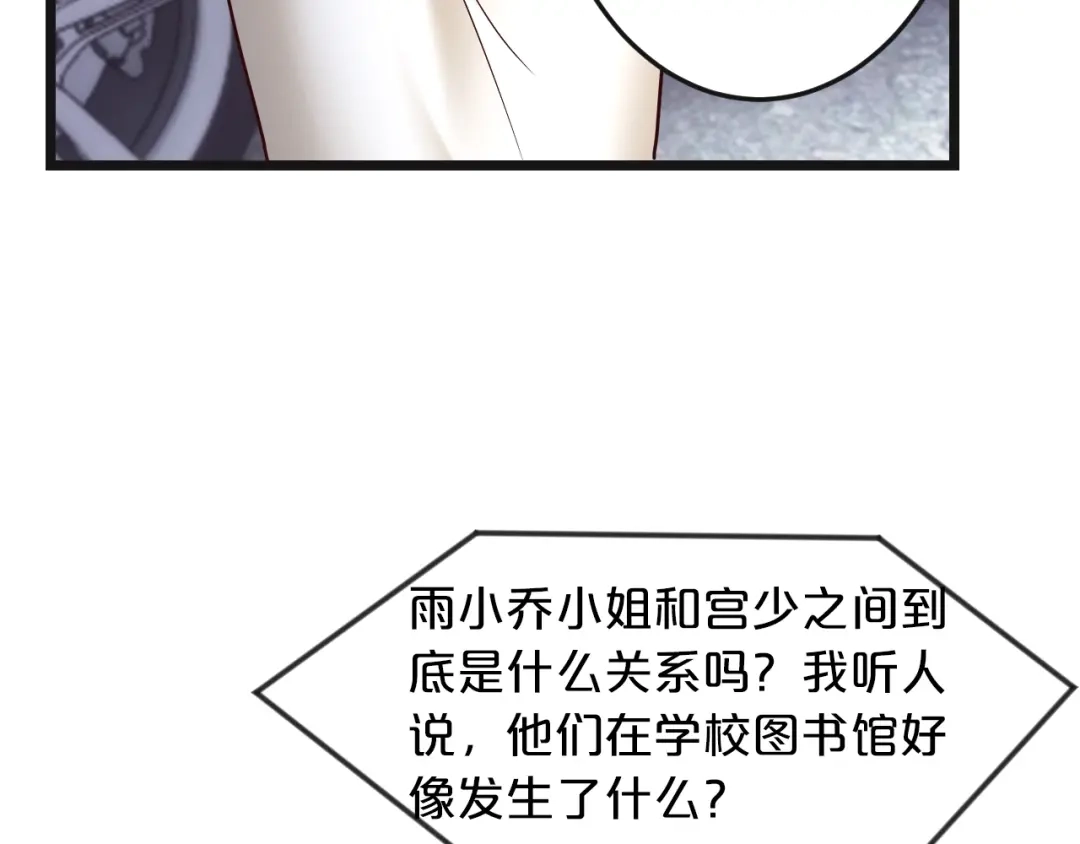 《逃不掉的千亿蜜爱》第61话 你有相信过我吗？ 第88页