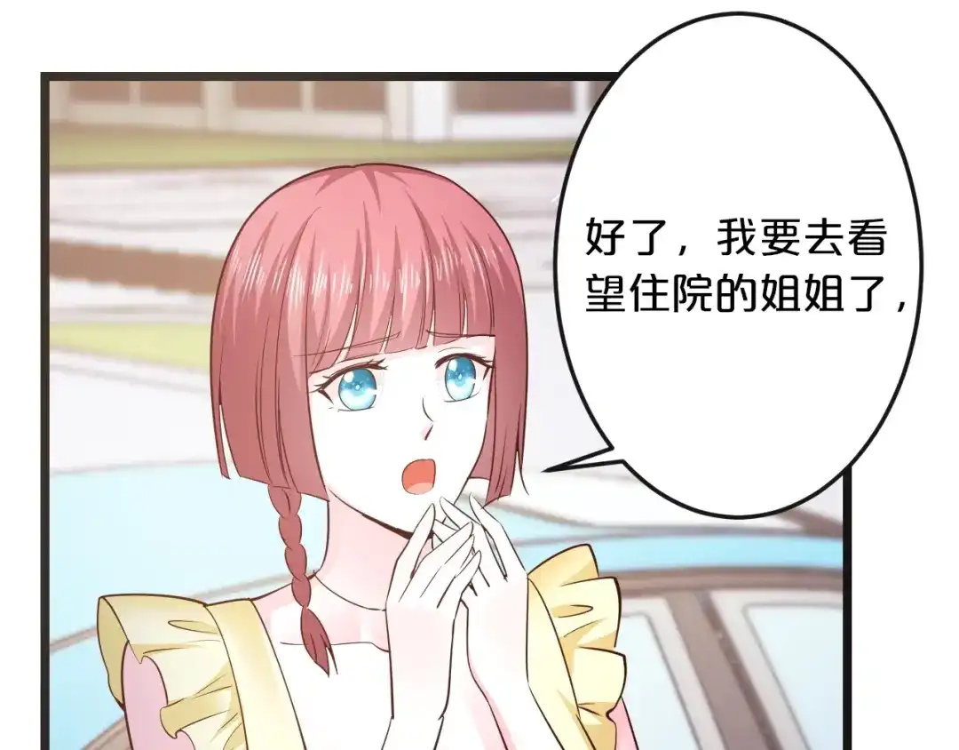 《逃不掉的千亿蜜爱》第61话 你有相信过我吗？ 第86页