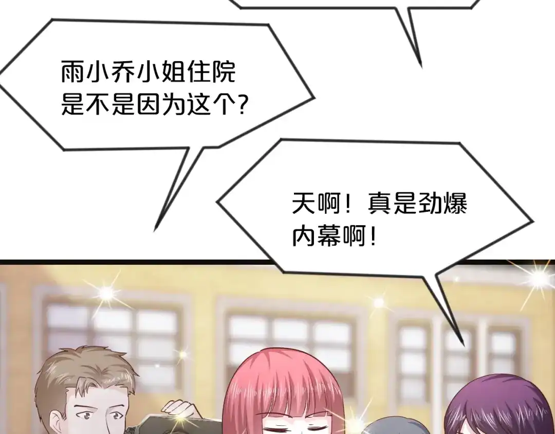 《逃不掉的千亿蜜爱》第61话 你有相信过我吗？ 第89页