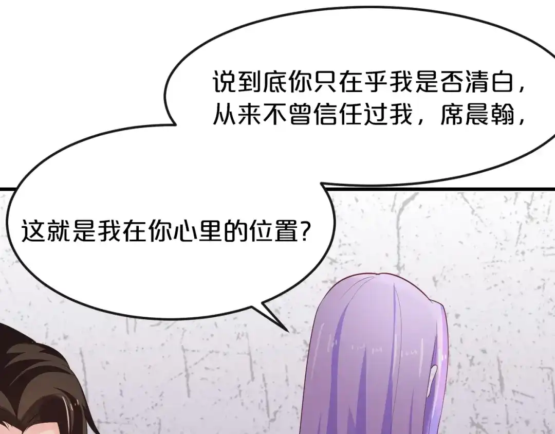 《逃不掉的千亿蜜爱》第61话 你有相信过我吗？ 第47页