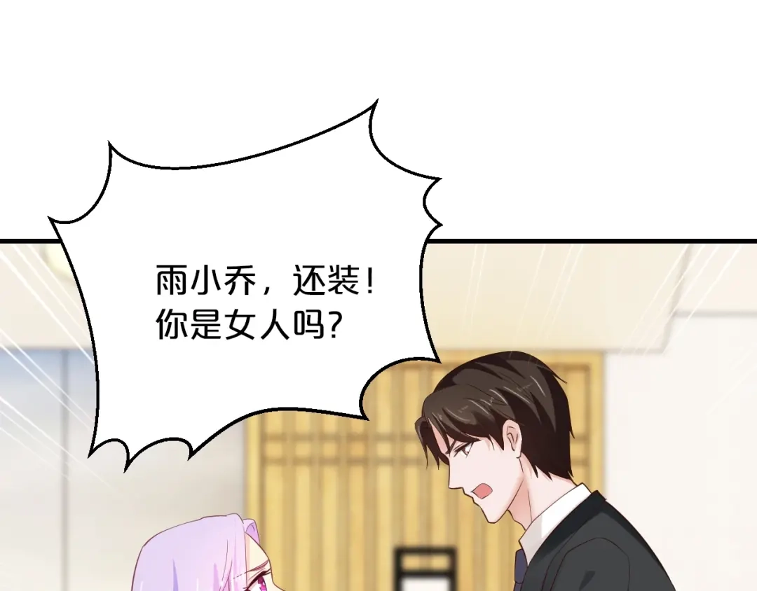 《逃不掉的千亿蜜爱》第61话 你有相信过我吗？ 第20页