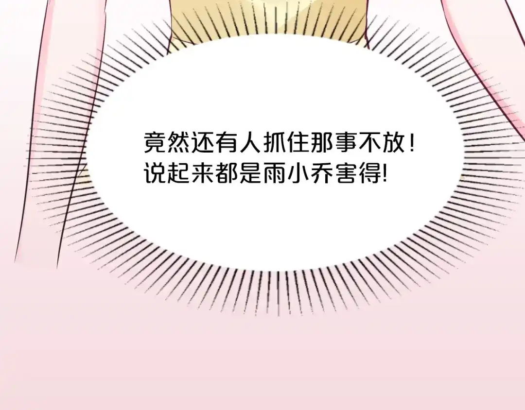 《逃不掉的千亿蜜爱》第61话 你有相信过我吗？ 第78页