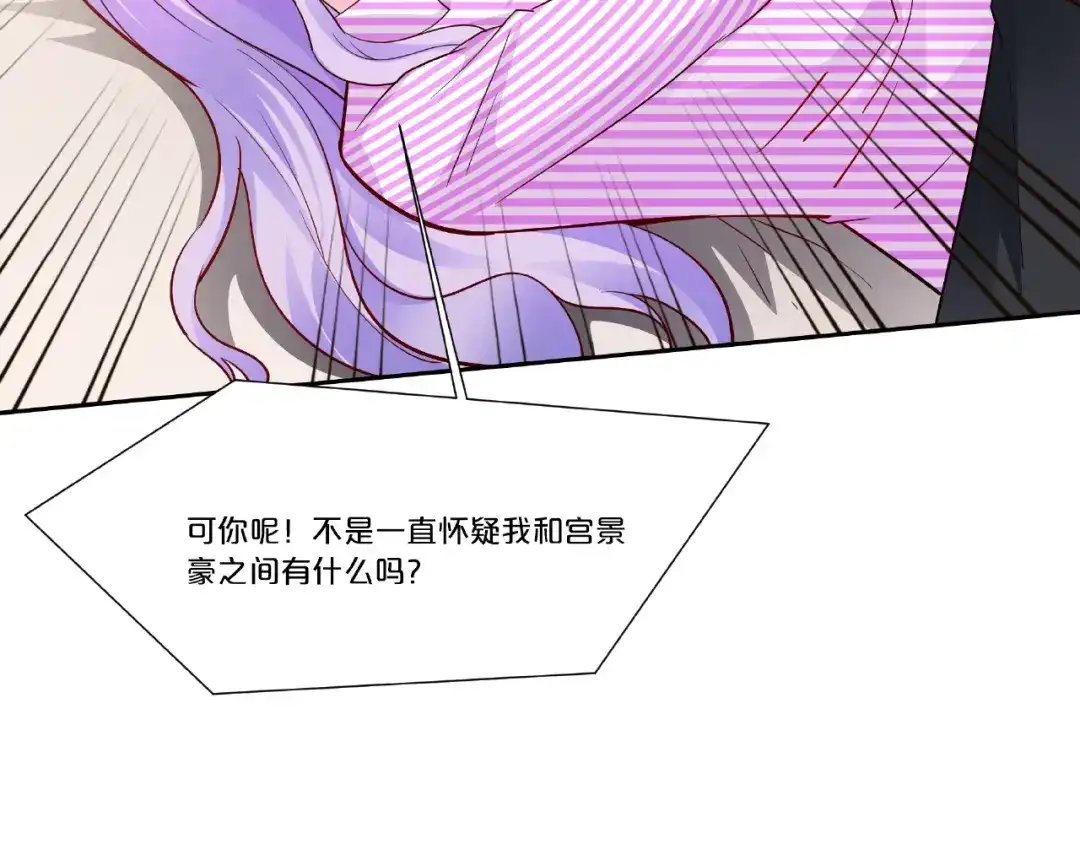 《逃不掉的千亿蜜爱》第61话 你有相信过我吗？ 第45页