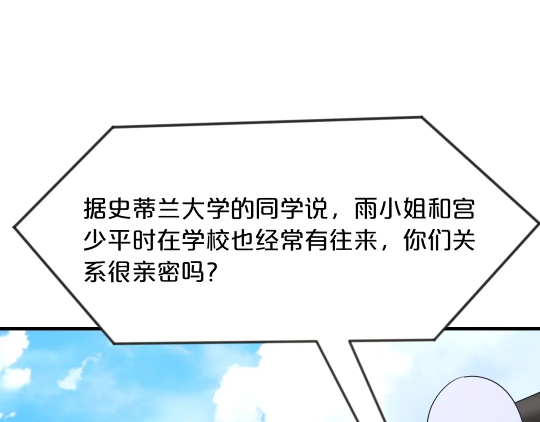 《逃不掉的千亿蜜爱》第61话 你有相信过我吗？ 第81页
