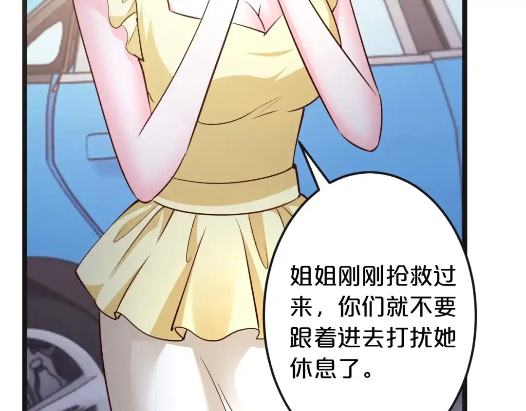 《逃不掉的千亿蜜爱》第61话 你有相信过我吗？ 第87页