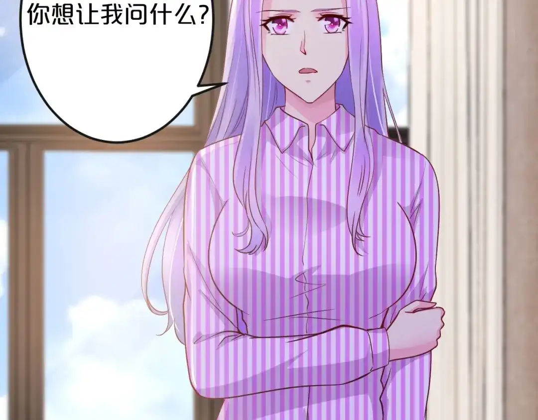 《逃不掉的千亿蜜爱》第61话 你有相信过我吗？ 第16页