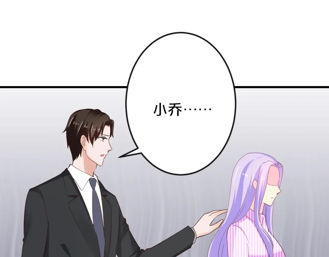 《逃不掉的千亿蜜爱》第61话 你有相信过我吗？ 第53页