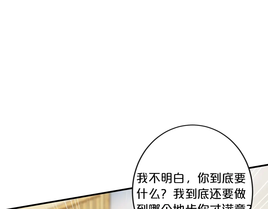 《逃不掉的千亿蜜爱》第61话 你有相信过我吗？ 第23页