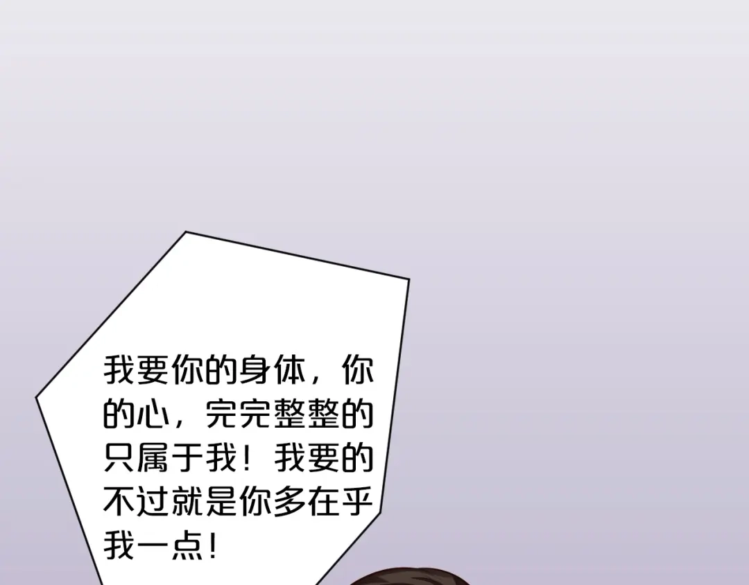 《逃不掉的千亿蜜爱》第61话 你有相信过我吗？ 第31页