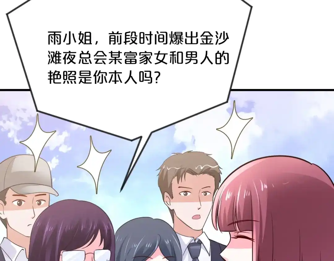 《逃不掉的千亿蜜爱》第61话 你有相信过我吗？ 第72页