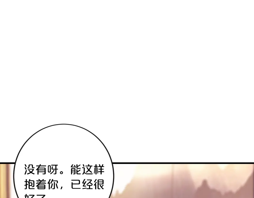 《逃不掉的千亿蜜爱》第61话 你有相信过我吗？ 第4页