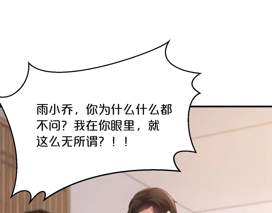 《逃不掉的千亿蜜爱》第61话 你有相信过我吗？ 第11页