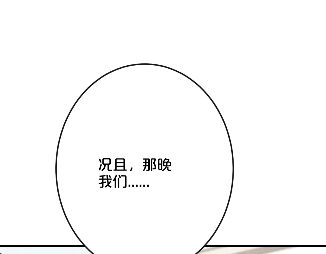 《逃不掉的千亿蜜爱》第62话 无法完成的诡计！ 第11页