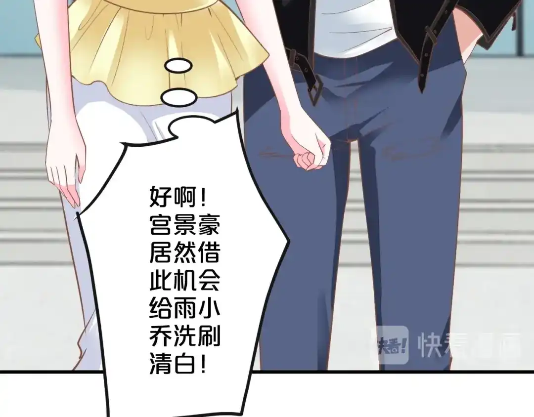 《逃不掉的千亿蜜爱》第62话 无法完成的诡计！ 第78页