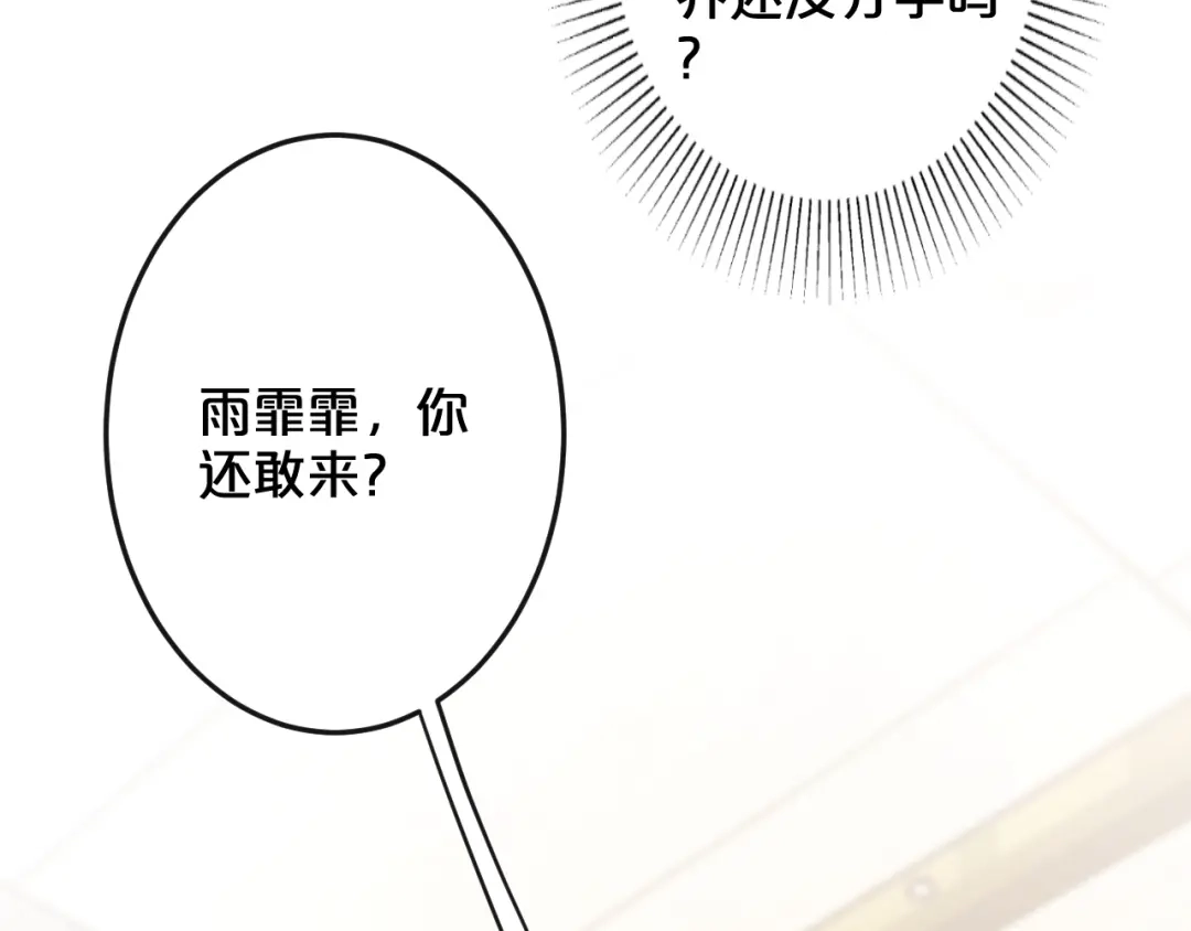 《逃不掉的千亿蜜爱》第62话 无法完成的诡计！ 第6页