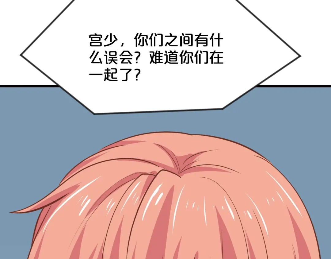 《逃不掉的千亿蜜爱》第62话 无法完成的诡计！ 第71页