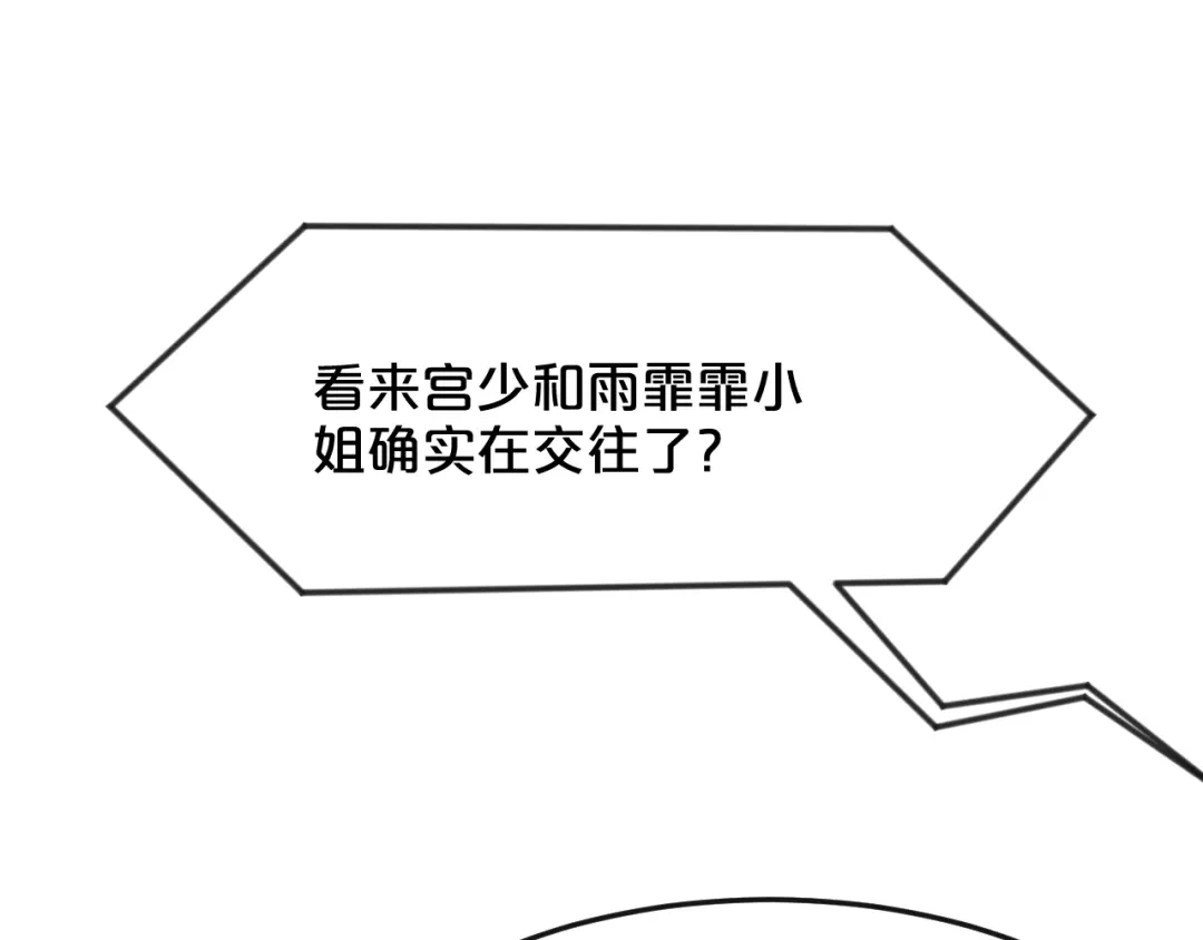 《逃不掉的千亿蜜爱》第62话 无法完成的诡计！ 第75页