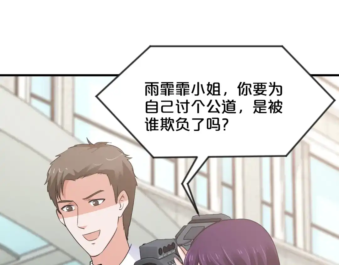 《逃不掉的千亿蜜爱》第62话 无法完成的诡计！ 第36页