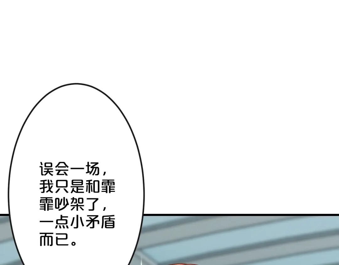 《逃不掉的千亿蜜爱》第62话 无法完成的诡计！ 第67页