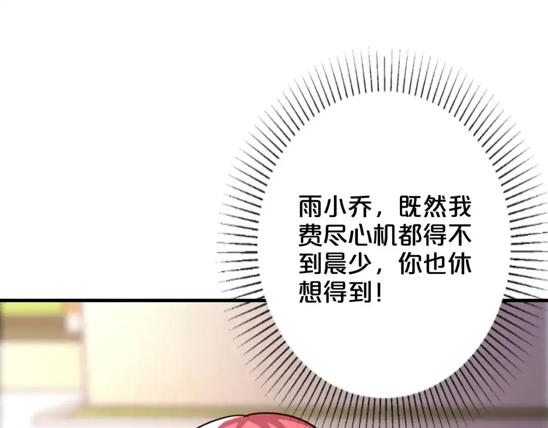 《逃不掉的千亿蜜爱》第62话 无法完成的诡计！ 第24页