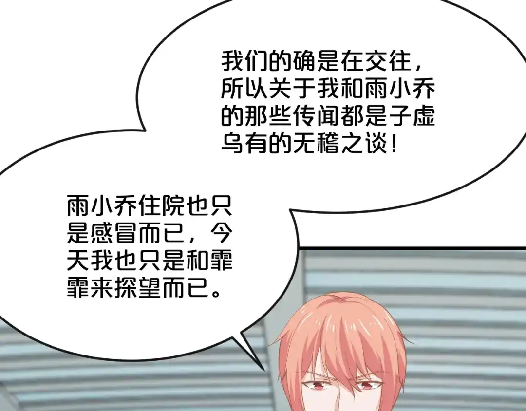 《逃不掉的千亿蜜爱》第62话 无法完成的诡计！ 第76页