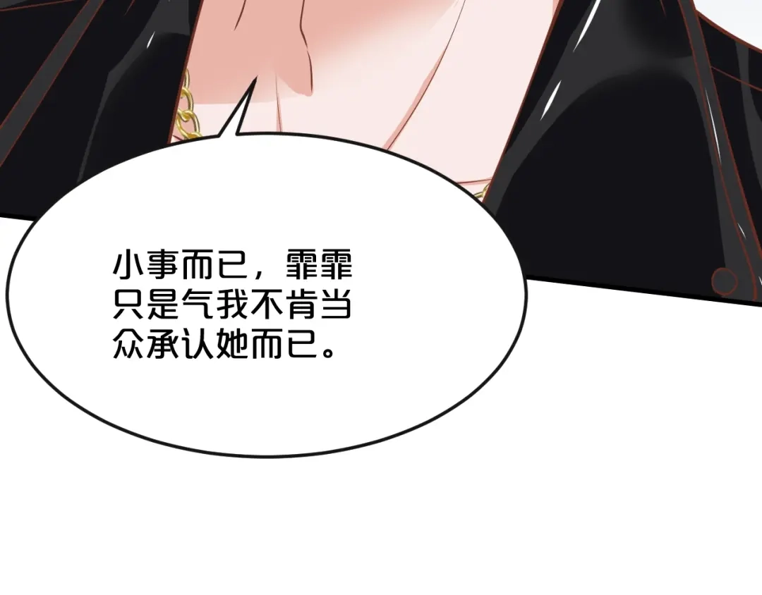 《逃不掉的千亿蜜爱》第62话 无法完成的诡计！ 第73页