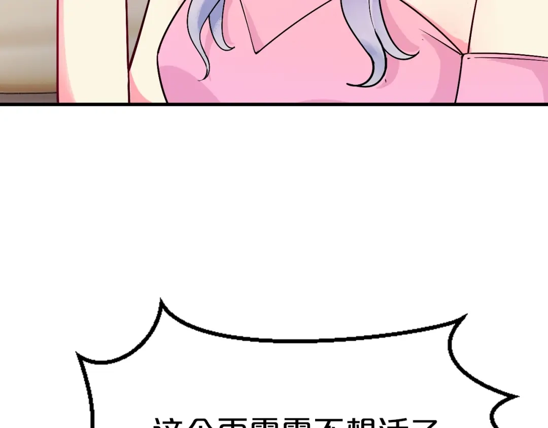 《逃不掉的千亿蜜爱》第63话 分手吧 第90页