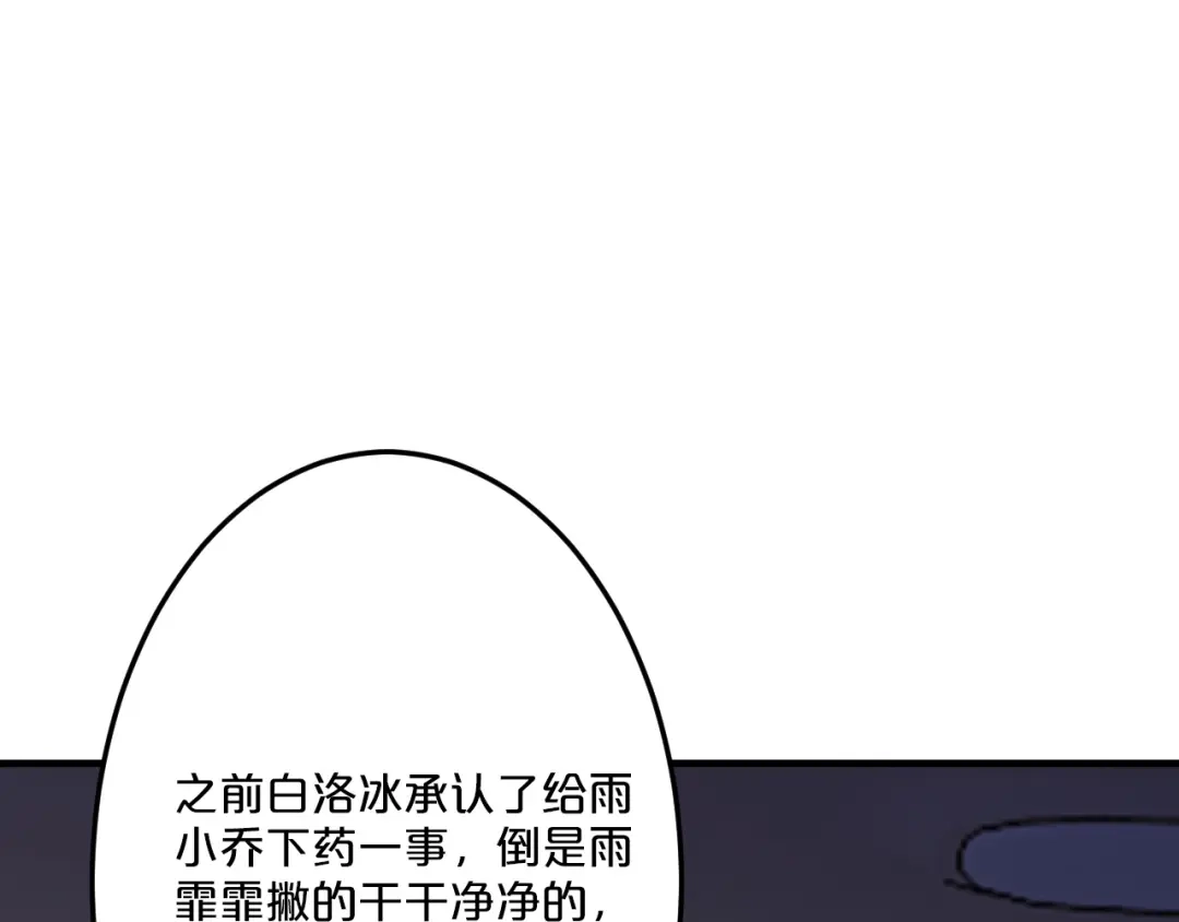 《逃不掉的千亿蜜爱》第63话 分手吧 第118页