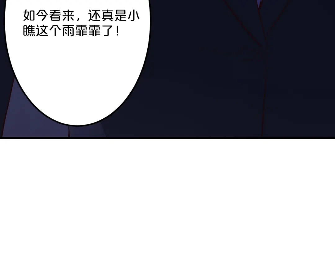 《逃不掉的千亿蜜爱》第63话 分手吧 第122页