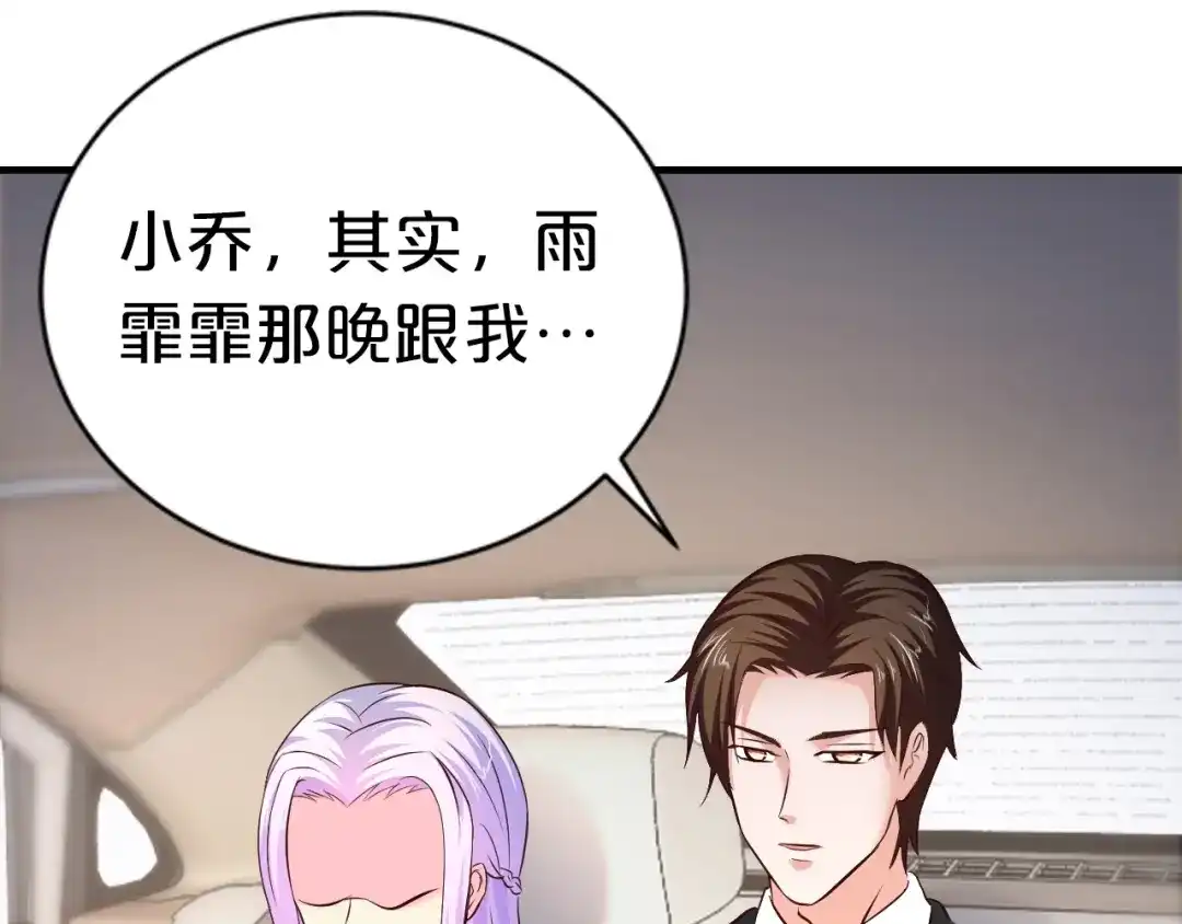 《逃不掉的千亿蜜爱》第63话 分手吧 第84页
