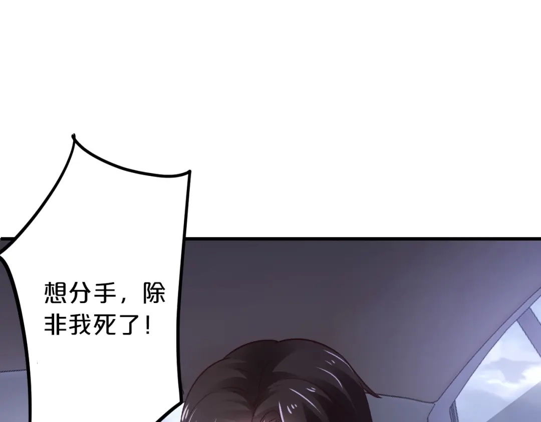 《逃不掉的千亿蜜爱》第63话 分手吧 第108页