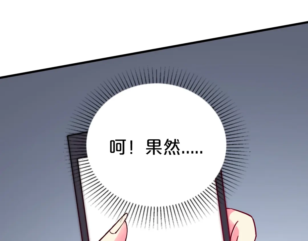 《逃不掉的千亿蜜爱》第63话 分手吧 第75页