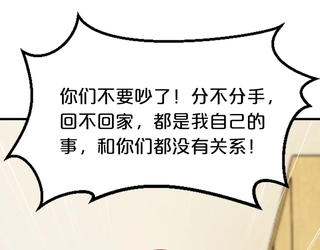 《逃不掉的千亿蜜爱》第63话 分手吧 第46页
