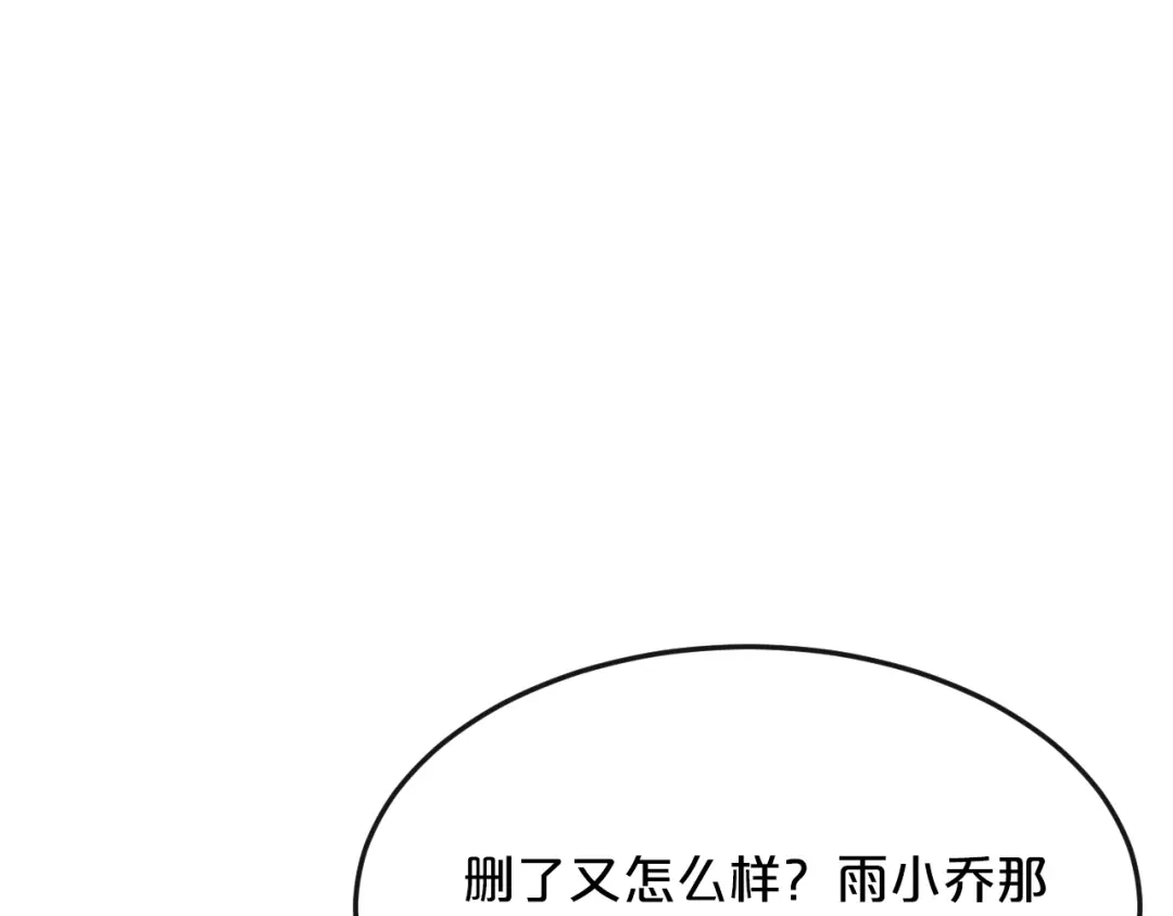 《逃不掉的千亿蜜爱》第63话 分手吧 第7页