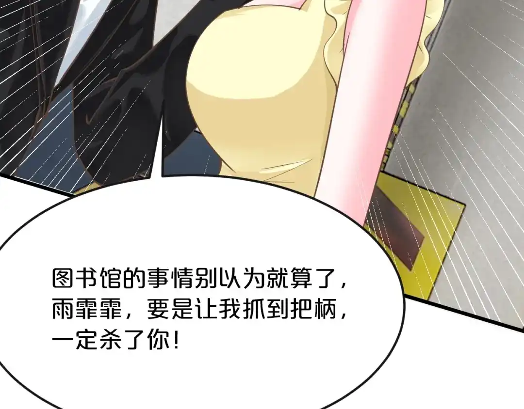 《逃不掉的千亿蜜爱》第63话 分手吧 第26页