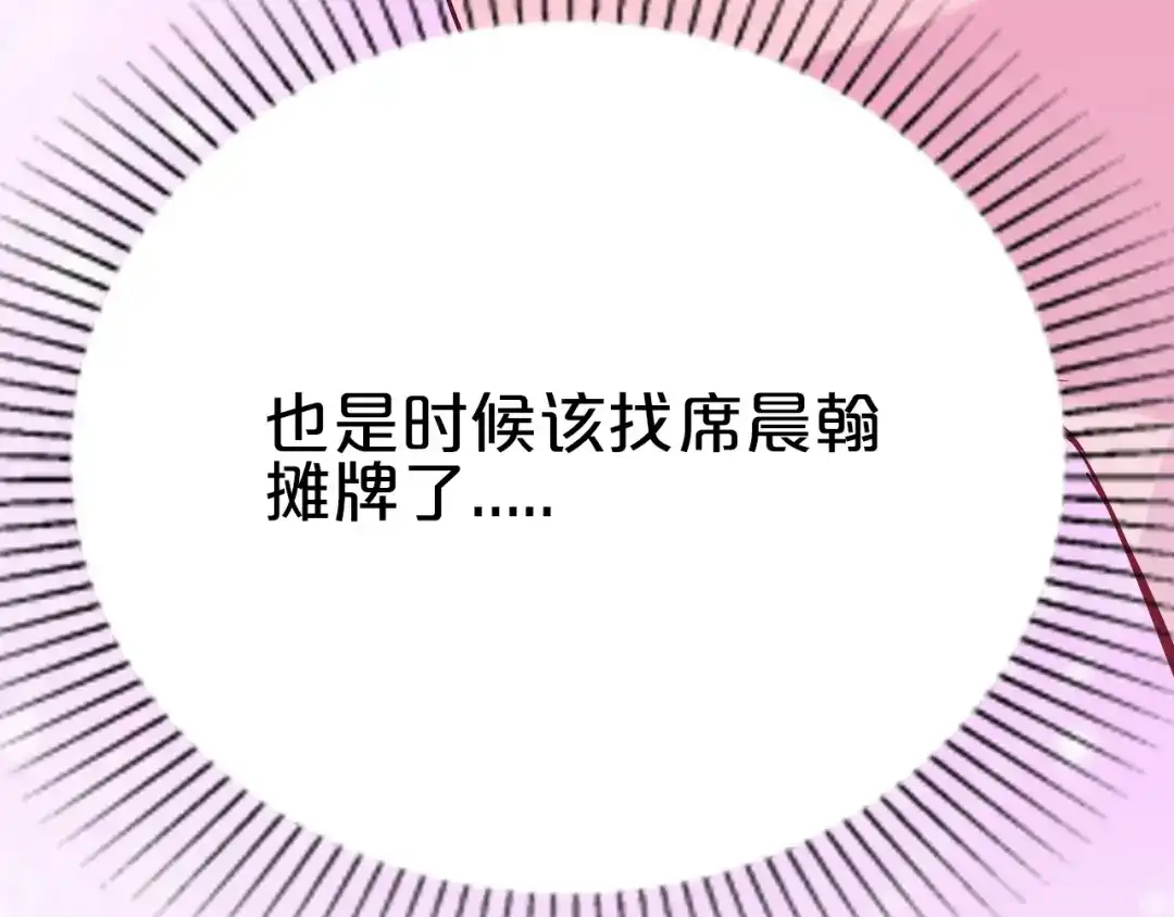 《逃不掉的千亿蜜爱》第63话 分手吧 第63页