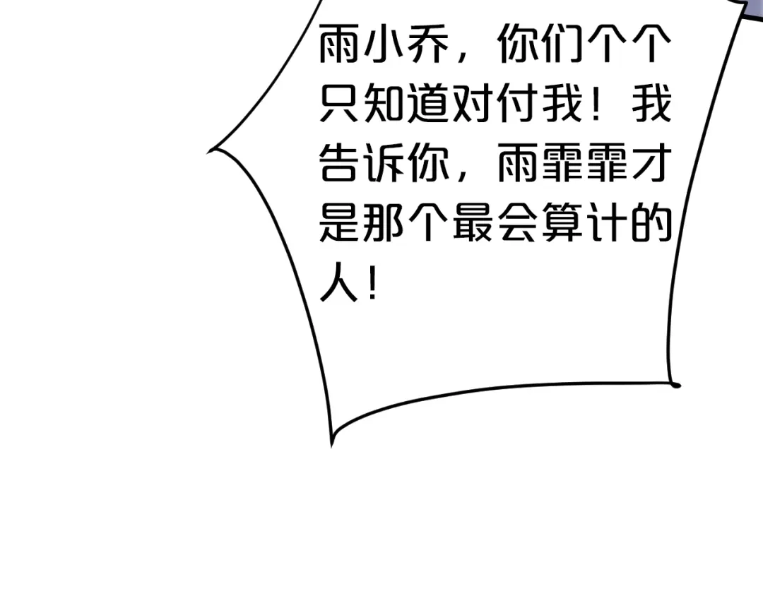 《逃不掉的千亿蜜爱》第63话 分手吧 第140页
