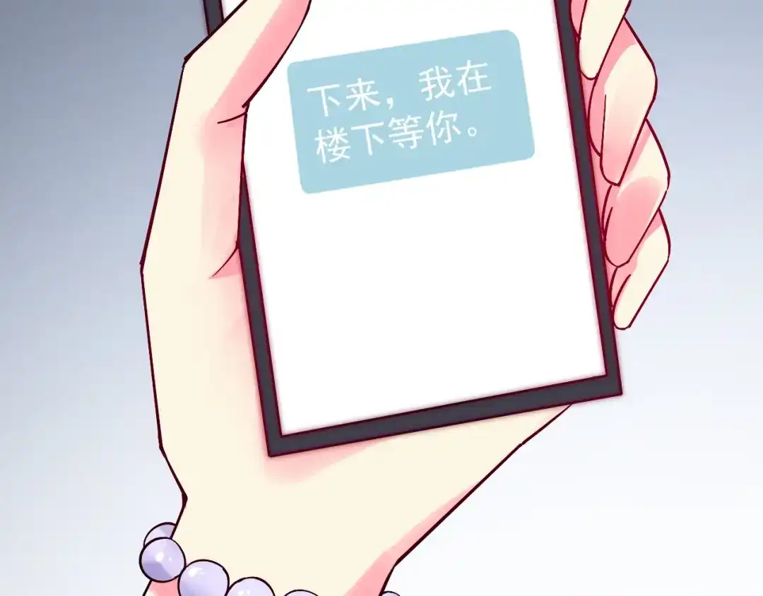 《逃不掉的千亿蜜爱》第63话 分手吧 第76页