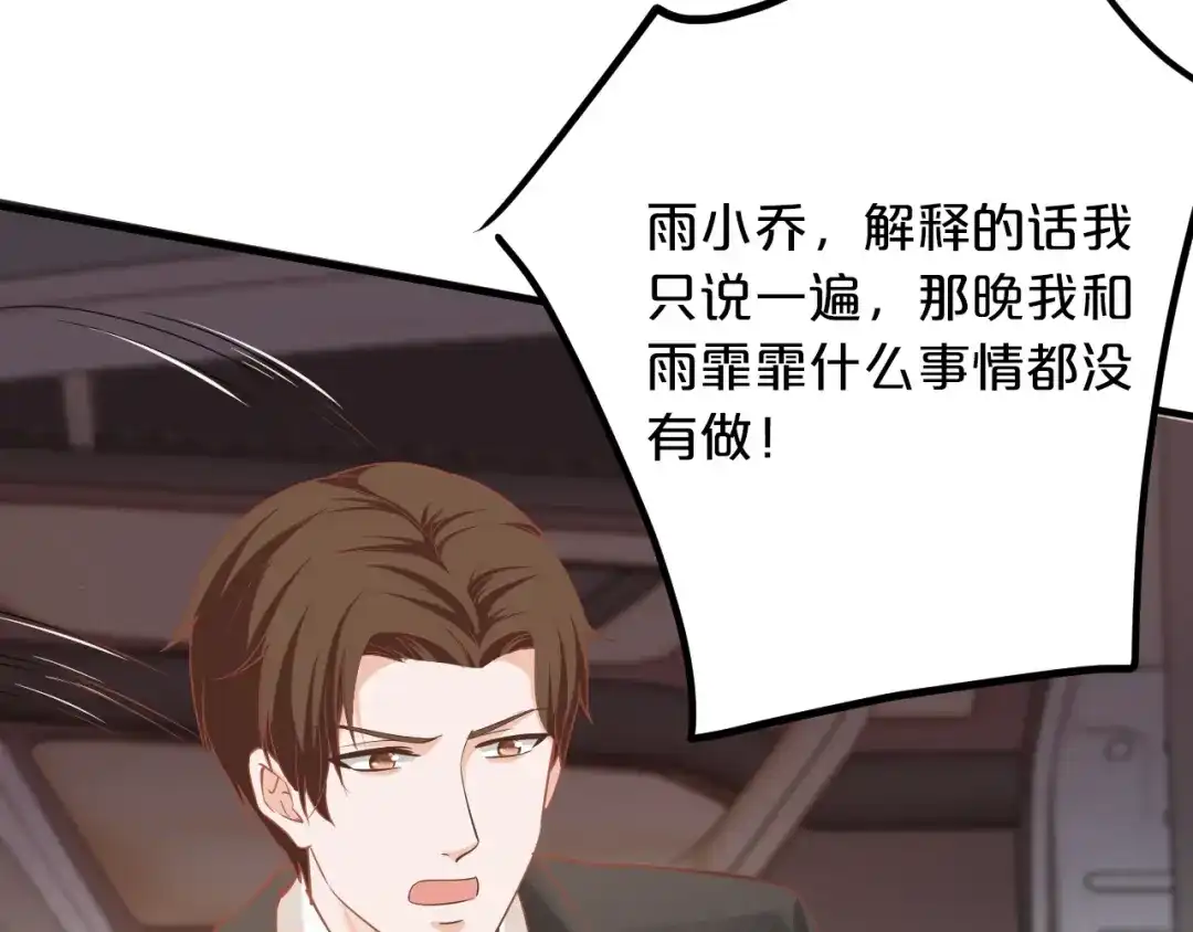 《逃不掉的千亿蜜爱》第63话 分手吧 第105页
