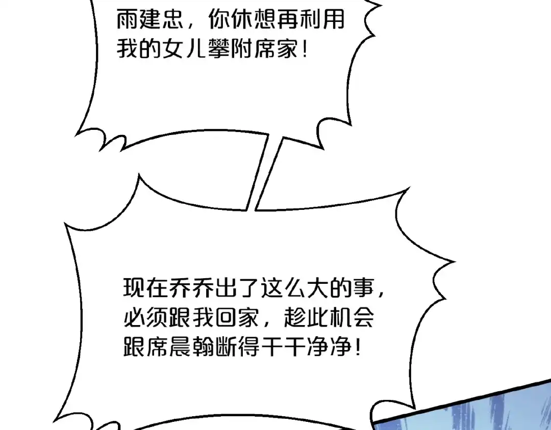 《逃不掉的千亿蜜爱》第63话 分手吧 第39页