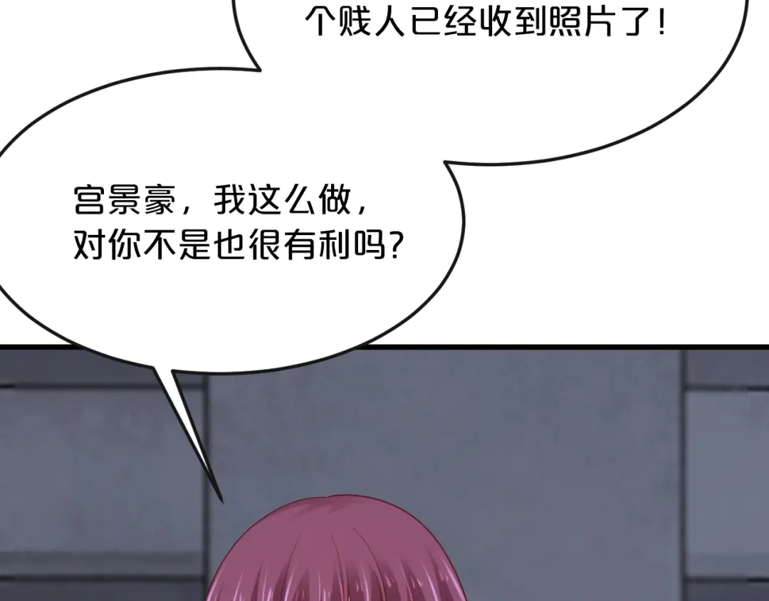 《逃不掉的千亿蜜爱》第63话 分手吧 第8页